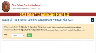 OFSS Bihar 11th Admission Merit List, ofssbihar.net