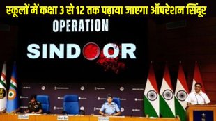 NCERT, NCERT Latest News, Operation Sindoor NCERT, Operation Sindoor, Operation Sindoor feature in schools, Operation Sindoor feature in school book