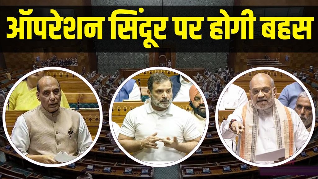 Operation Sindoor | Amit Shah | bjp
