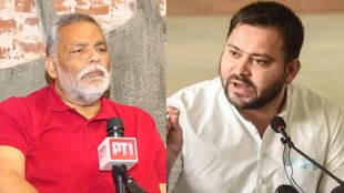 Pappu Yadav | Tejashwi Yadav | Bihar Vidhan Sabha Chunav 2025