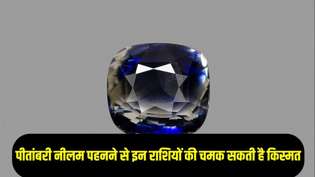 Pitambari Gemstone Benefits, Pitambari Gemstone