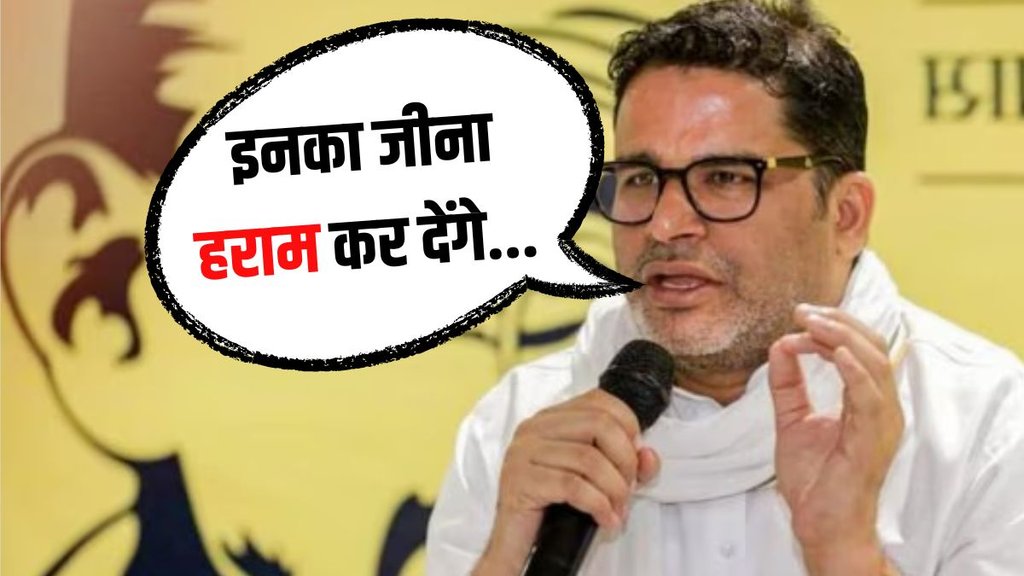 Jan Suraaj, Jan Suraaj Prashant Kishor, Bihar elections Jan Suraaj, Prashant Kishor Bihar elections