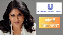 कौन हैं प्रिया नायर? संभालेंगी HUL का 59 हजार करोड़ का करोबार, ट्रेनी से यूं तय किया CEO तक का सफर, पढ़ें पूरी कहानी