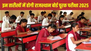 Rajasthan Board 10th Supplementary Date Sheet 2025, Rajasthan Board 12th Supplementary Date Sheet 2025, rbse 10th supplementary exam 2025, rbse 12th supplementary exam 2025