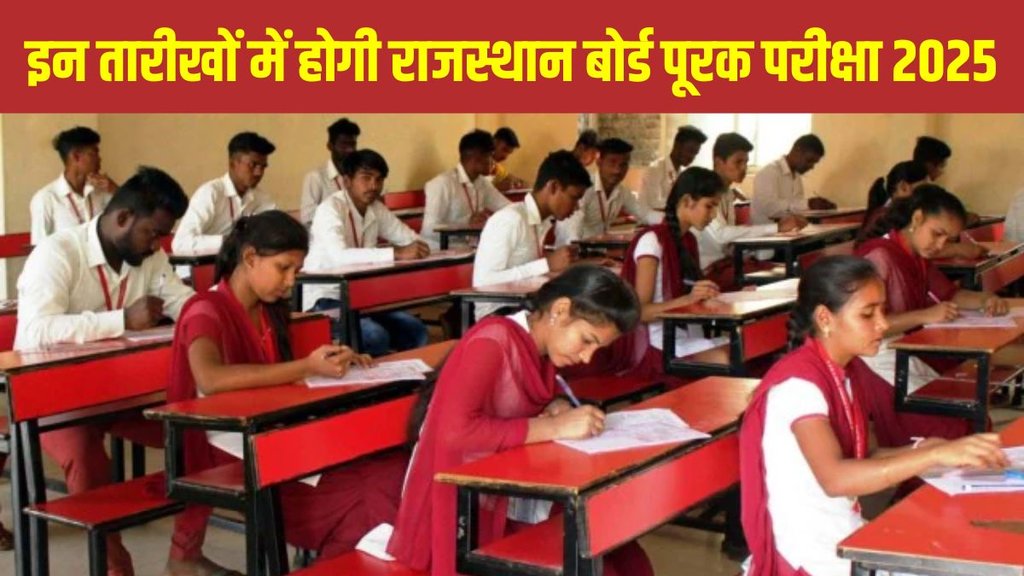 Rajasthan Board 10th Supplementary Date Sheet 2025, Rajasthan Board 12th Supplementary Date Sheet 2025, rbse 10th supplementary exam 2025, rbse 12th supplementary exam 2025