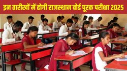 RBSE Supplementary Exam Time Table 2025: राजस्थान बोर्ड कक्षा 10, 12 की पूरक परीक्षा 2025 की डेटशीट जारी, यहां है परीक्षाओं की तारीख की पूरी जानकारी