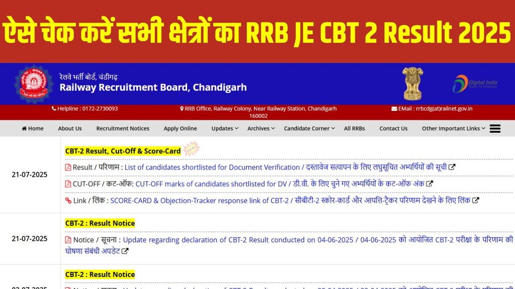 RRB JE CBT 2 result 2025, Railway Recruitment Board, rrbcdg.gov.in, Steps to download JE CBT 2 result 2025, rrb JE result link, rrb result for JE, DMS, CMA, CS, MS