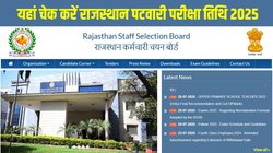 RSSB Rajasthan Patwari Exam Date 2025 Out: राजस्थान पटवारी परीक्षा तिथि 2025 rssb.rajasthan.gov.in पर जारी, यहां जानें एग्जाम से जुड़ी हर जरूरी जानकारी