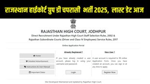 Rajasthan High Court Peon Recruitment 2025, Rajasthan High Court Peon Recruitment 2025 last date, Rajasthan High Court Peon Recruitment 2025 last date today