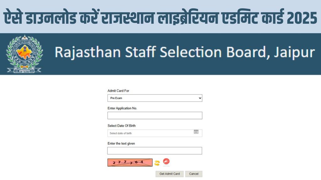 RSMSSB, RSMSSB Rajasthan, RSMSSB Rajasthan Librarian Admit Card, RSMSSB Rajasthan Librarian Grade 3, Rajasthan Librarian Admit Card 2025 Date and Time, Rajasthan Librarian Admit Card 2025 Download Link