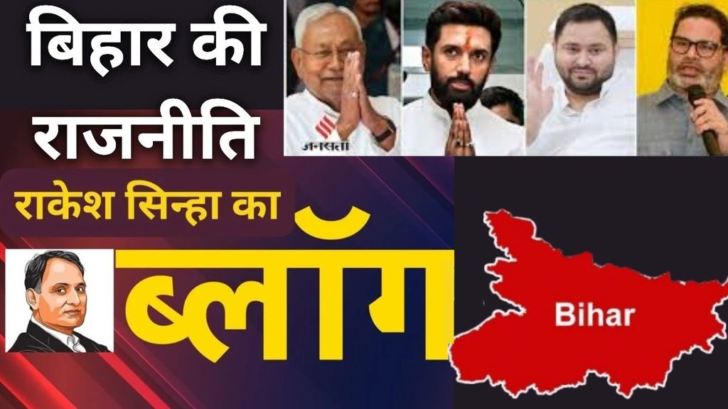 Bihar politics, caste equations, Jayaprakash Narayan, Lohia ideology
