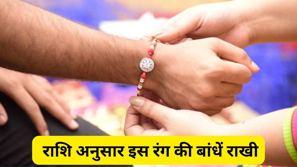 Raksha Bandhan 2025, Raksha Bandhan rakhi color by zodiac, Zodiac based rakhi color 2025, Which color rakhi to tie as per zodiac, Rakhi color as per astrology, Lucky rakhi color by zodiac sign, Rakhi color according to Rashi, Best rakhi color for zodiac signs