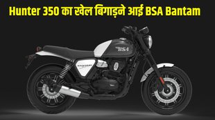 BSA Bantam 350, BSA Bantam 350 unveiled, BSA Bantam 350 launch timeline, Royal Enfield Hunter 350 rival BSA Bantam 350, BSA Bantam 350 design, BSA Bantam 350 dimensions