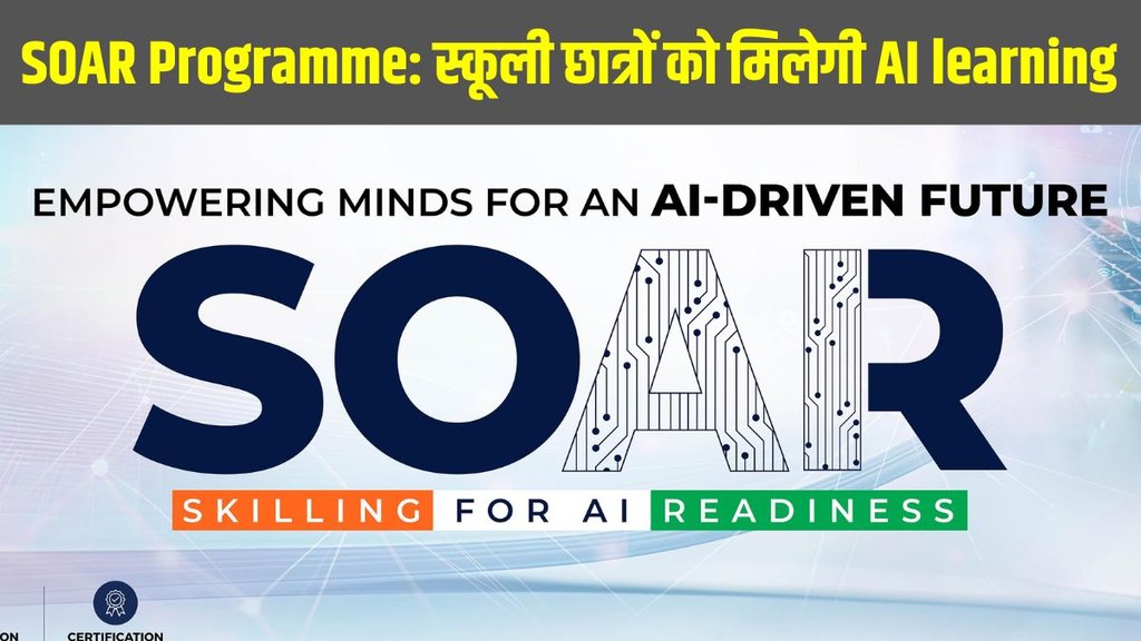 Minister of State for Skill Development and Entrepreneurship, Jayant Chaudhary, SOAR programme, SOAR programme for Classes 6 to 12, AI learning, Skill Development, AI Skill Development, AI Education in India, SOAR initiative, Digital India