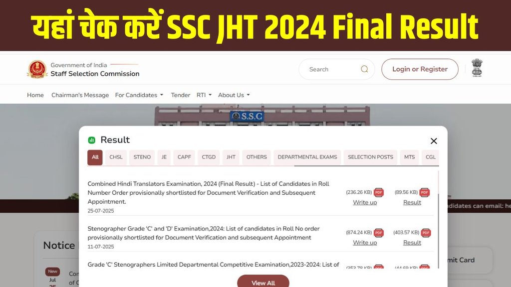 SSC JHT 2024 Final Result, SSC JHT 2024 Final Result out, SSC JHT 2024 Final Result released, SSC JHT 2024 Final Result declared, SSC JHT 2024 Final Result released, SSC JHT 2024 Final Result direct link