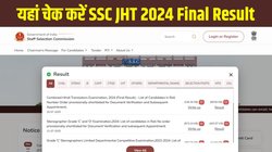 SSC JHT 2024 Final Result Out: एसएससी जेएचटी रिजल्ट 2024 ssc.gov.in पर जारी, इस Direct Link ऐसे चेक करें जूनियर हिंदी ट्रांसलेटर परीक्षा परिणाम