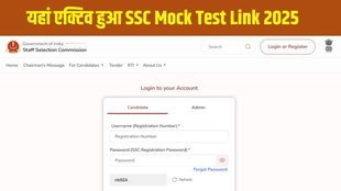 SSC Mock Test, SSC Mock Test Link Active, SSC Mock Test Link Active at Official Website, Mock Test Link 2025, Government Jobs, SSC CGL