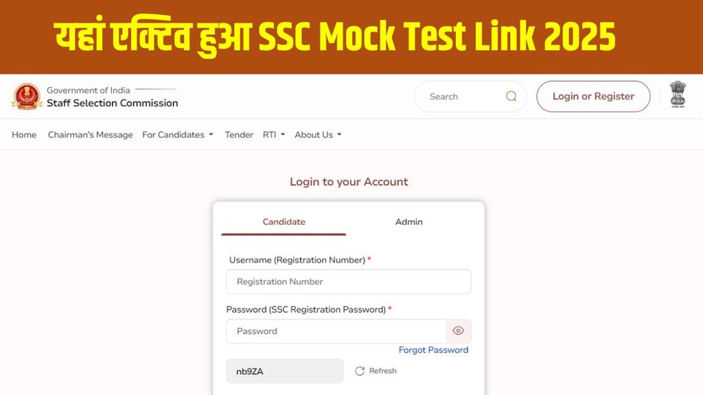 SSC Mock Test, SSC Mock Test Link Active, SSC Mock Test Link Active at Official Website, Mock Test Link 2025, Government Jobs, SSC CGL
