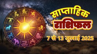 Weekly horoscope, saptahik horoscope, weekly rashifal, july weekly horoscope 2025,weekly horoscope 7 To 13 july 2025, weekly horoscope for all zodiac signs, Weekly Horoscope in Hindi, Horoscope 7 To 13 july 2025, Weekly Horoscope july 2025, Horoscope for july 2025, rashifal july 2025, Horoscope for 7 To 13 july 2025, saptahik rashifal 7 To 13 july 2025, shani gochar 2025, gaj laxmi yog, Laxmi Narayan Yog, shukra budh yuti 2025, guru and shukra yuti 2025, rahu and budh yuti, shukra and budhyuti, jadtva yog in kundli, guru gochar 2025, jupiter in Mithun, gaj kesari yog, malvya rajyog, budhaditya yog, shukra aditya yoga, guru aditya yog 2025, malvya rajyog 2025, साप्ताहिक राशिफल 7 से 13 जुलाई 2025