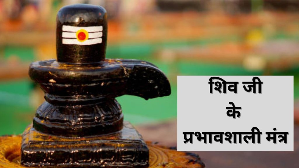 Sawan 2025 Shiv Mantra, Powerful Shiva mantras for Sawan Somwar, Sawan first Monday Shiva mantra chanting, Shiv mantras to remove obstacles, Shiva blessings through mantra chanting, Sawan Somwar 2025 Shiv mantra list, Magical Shiv mantras for peace and success, How to get Lord Shiva’s blessings in Sawan, Sawan Monday mantras to please Bholenath, Benefits of chanting Shiva mantras in Shravan