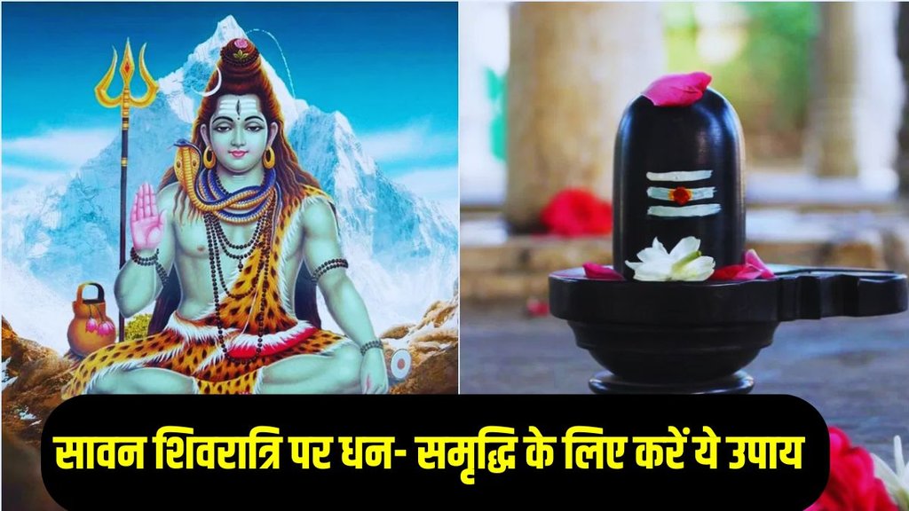 Sawan Shivratri 2025 Upay, Sawan Shivratri 2025