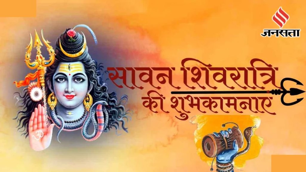 sawan shivratri, sawan shivratri 2025, happy sawan shivratri 2025