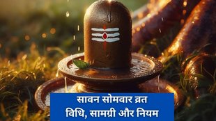 Sawan 2025, Sawan 2025 Date, Sawan 2025 Tithi, Sawan Somvar Vrat 2025, Sawan Monday fasting guide, Sawan Somvar puja vidhi, Sawan Somvar vrat samagri list, Sawan Somvar fasting rules, Sawan Monday puja method, How to do Sawan Somvar puja, Sawan Somvar vrat benefits, Sawan Somvar 2025 rituals, Shiva puja in Sawan, Complete guide to Sawan Somvar vrat and puja, Step-by-step Sawan Somvar puja procedure, Do’s and Don’ts of Sawan Somvar vrat, What to eat during Sawan Somvar fasting, Monday in Sawan 2025