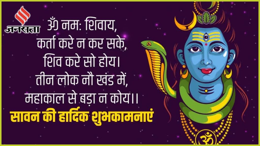 sawan, sawan 2025, happy sawan, happy sawan 2025
