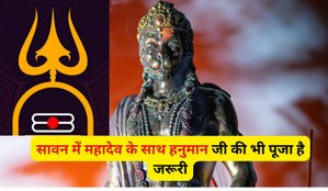 Sawan me Hanuman ji ki puja