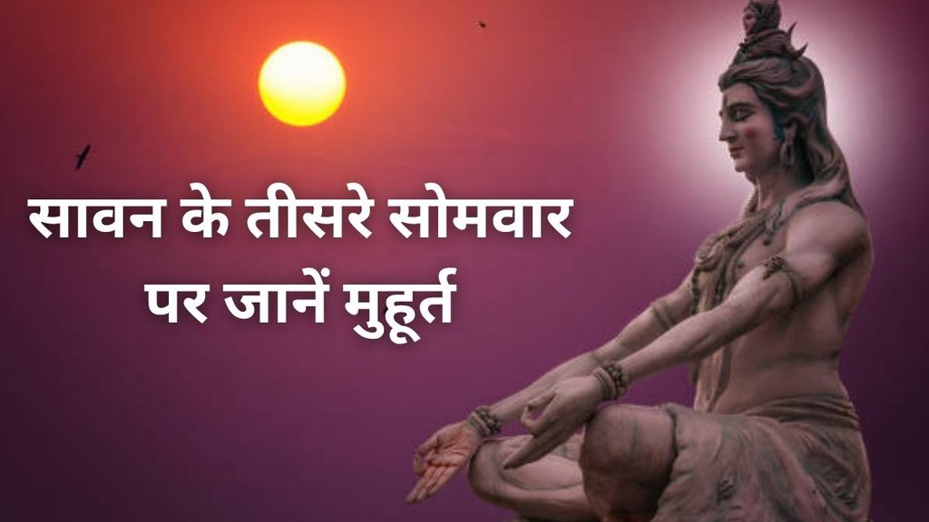 Sawan third Monday 2025 date and time, Sawan Somwar 2025 puja muhurat, Third Sawan Monday puja vidhi, Sawan Somwar 2025 shubh muhurat, Sawan Monday puja mantra and aarti, Sawan Somwar vrat rituals 2025, Shiva puja mantra Sawan Monday
