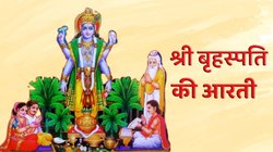 Brihaspati Bhagwan Ki Aarti: श्री बृहस्पतिवार की आरती, ॐ जय बृहस्पति देवा…