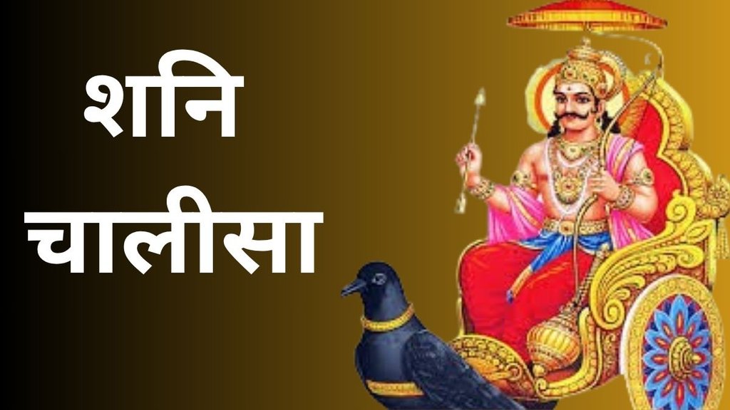 Shanidev Chalisa lyrics in Hindi, Shani Chalisa full lyrics PDF, Shanidev Chalisa with meaning, Shani Chalisa lyrics with English translation, Shani Dev Chalisa lyrics in Sanskrit, Shani Chalisa Aarti lyrics download, Shanidev Chalisa lyrics for Saturday, Shani Chalisa lyrics Hindi text, Shanidev Chalisa lyrics for puja, Shanidev Chalisa full text online, Shri Shanidev Chalisa, Shanidev, Shanidev Chalisa Lyrics in Hindi