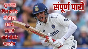 Shubman Gill 200s, Shubman Gill Double Hundred In England, IND vs ENG 2nd Test Match