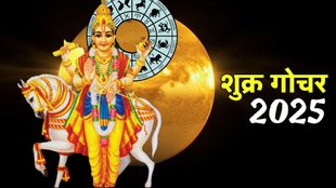 shukra gochar 2025, shukra gochar mithun, shukra gochar in gemini,Venus transit in leo, shukra gochar, venus ka rashi parivartan, shukra transit in singh, venus transit in leo zodiac, शुक्र का गोचर, शुक्र का राशि परिवर्तन, शुक्र का सिंह में गोचर, शुक्र का सिंह में प्रवेश
