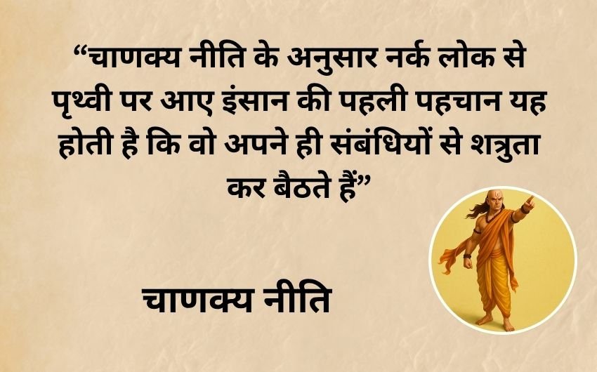 Chanakya policy on recognizing people