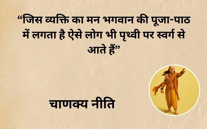 Chanakya thoughts on human identity
