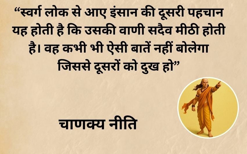 Chanakya on swarg and nark behavior