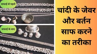 chandi ke jevar kaise saaf kare | Silver Jewellery cleaning tips | chandi ke bartan ki safai kaise karen