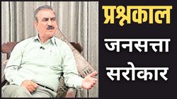 जनसत्ता प्रश्नकाल: जीएसटी से छोटी जनसंख्या वाले राज्यों को हुआ बड़ा नुकसान