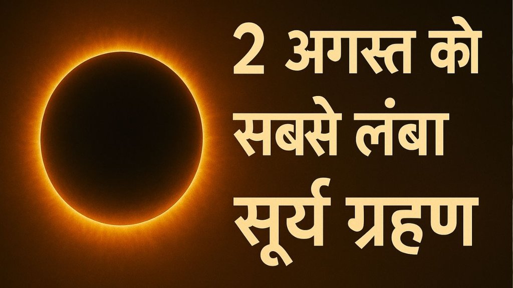 surya grahan visibility in india, surya grahan 2027 kab hai, surya grahan india