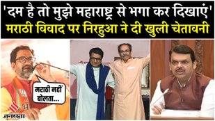 Nirahua said If you have the guts, try to drive me out of Maharashtra