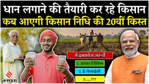 PM Kisan 20th Installment Date 2025