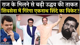 Maharashtra News Uddhav Thackeray Raj Thackeray Together