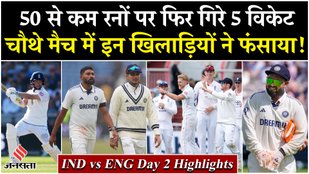 IND vs ENG 4th Test Day 2 Highlights India All Out on 358