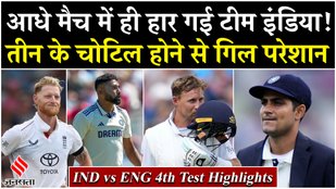 IND vs ENG Highlights India troubled by Joe Root's century