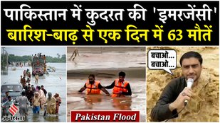 Flood News 63 deaths in one day due to rain and flood in Pakistan