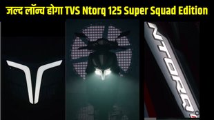TVS, TVS Motors, TVS Motors New Scooter, TVS Motor Upcoming Scooter, TVS Ntorq 125 Super Squad Edition, TVS Ntorq 125 Super Squad Edition Launch Date