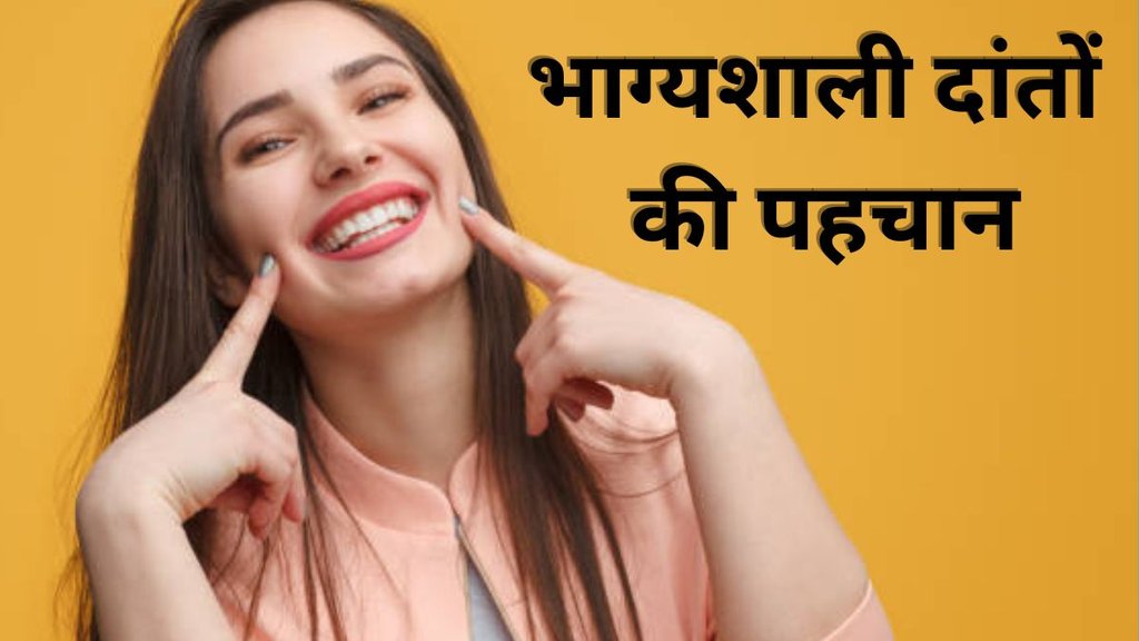 Samudrik Shastra, Teeth shape personality, Lucky teeth shape meaning, Teeth shape astrology, What your teeth say about your personality, Teeth reading in astrology, Shape of teeth and success, Vedic astrology teeth shape, Lucky teeth signs, Teeth shape face reading, How teeth shape defines personality, Teeth gap astrology, Fortune telling by teeth, Teeth shape and luck