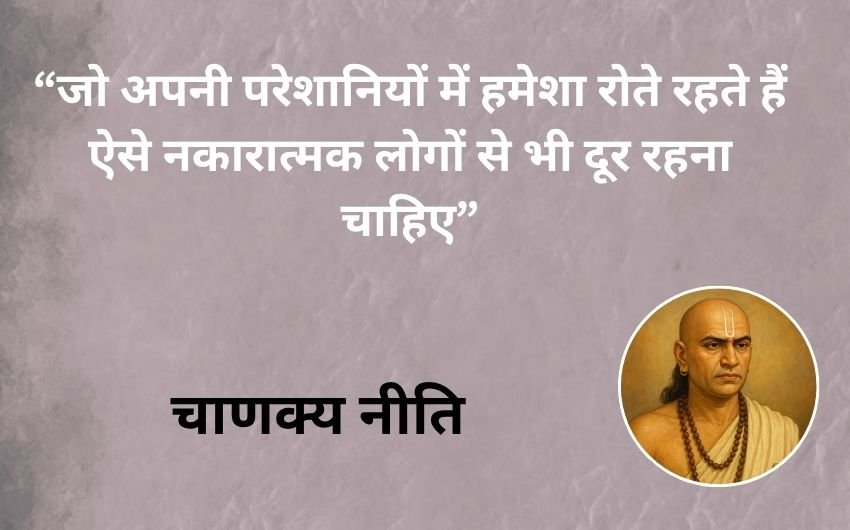 chanakya niti 7 dangerous people to avoid