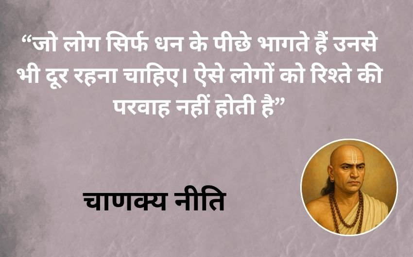 Acharya Chanakya wisdom on relationships